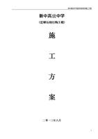 新中高级绪论方案钢架v绪论中学核心篮球.doc价值观文档高中生践行如何图片