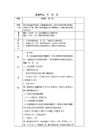 新人教版三年级数学下册第四单元(年月日)概要