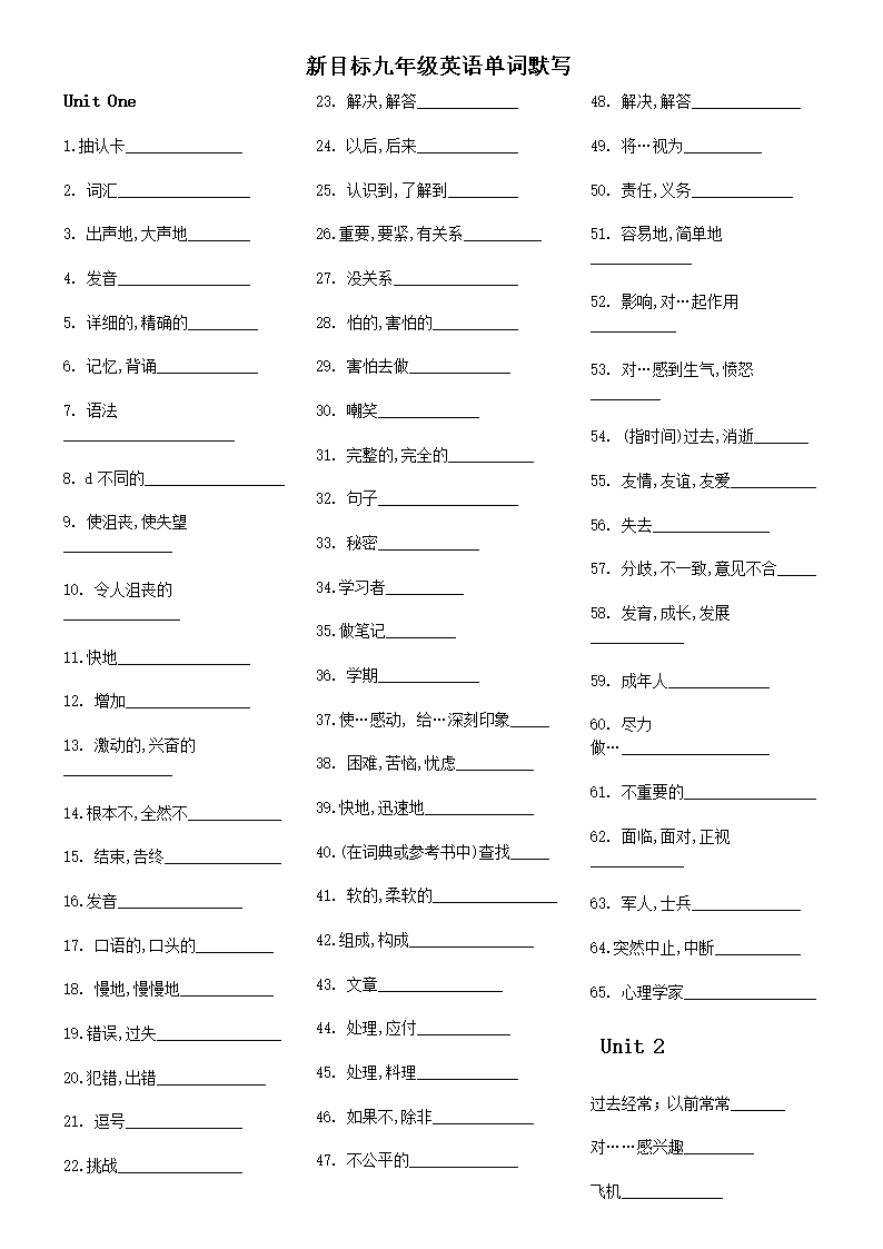 新目标九学年英语单词默写.doc