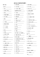 新目标九学年英语单词默写.doc