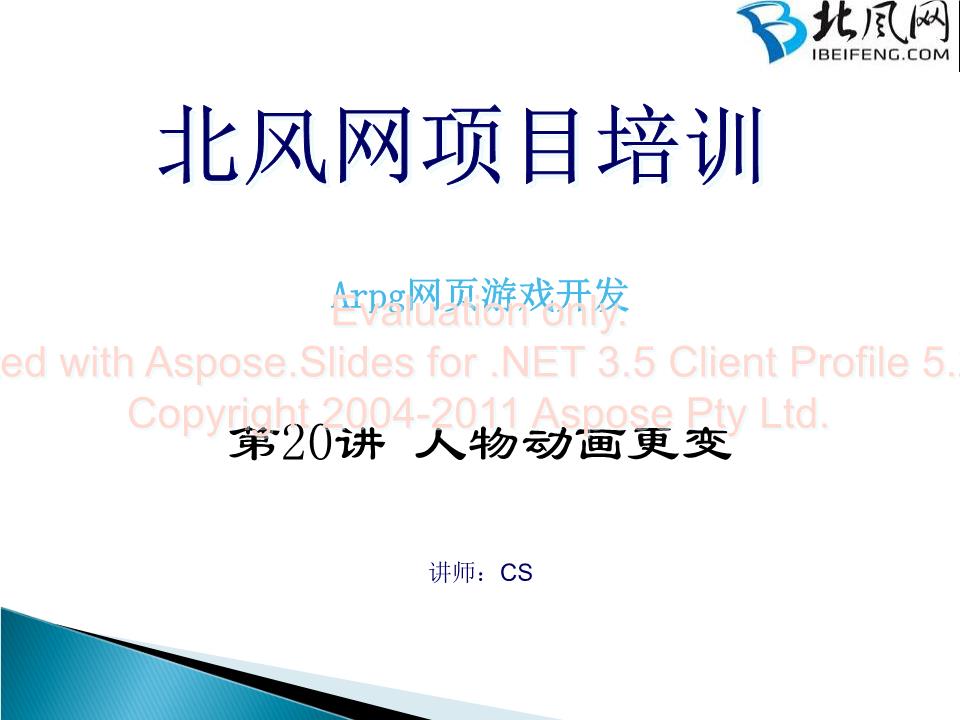 Arpg网页游戏开发教程弟20讲人物动画更变.p