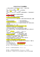 淄博市信息的技术学业水平考试复习题会考复习