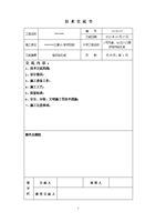 旋挖钻技术交底概要.doc