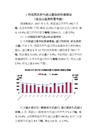 1月我国天然气进口量保持快速增加.doc