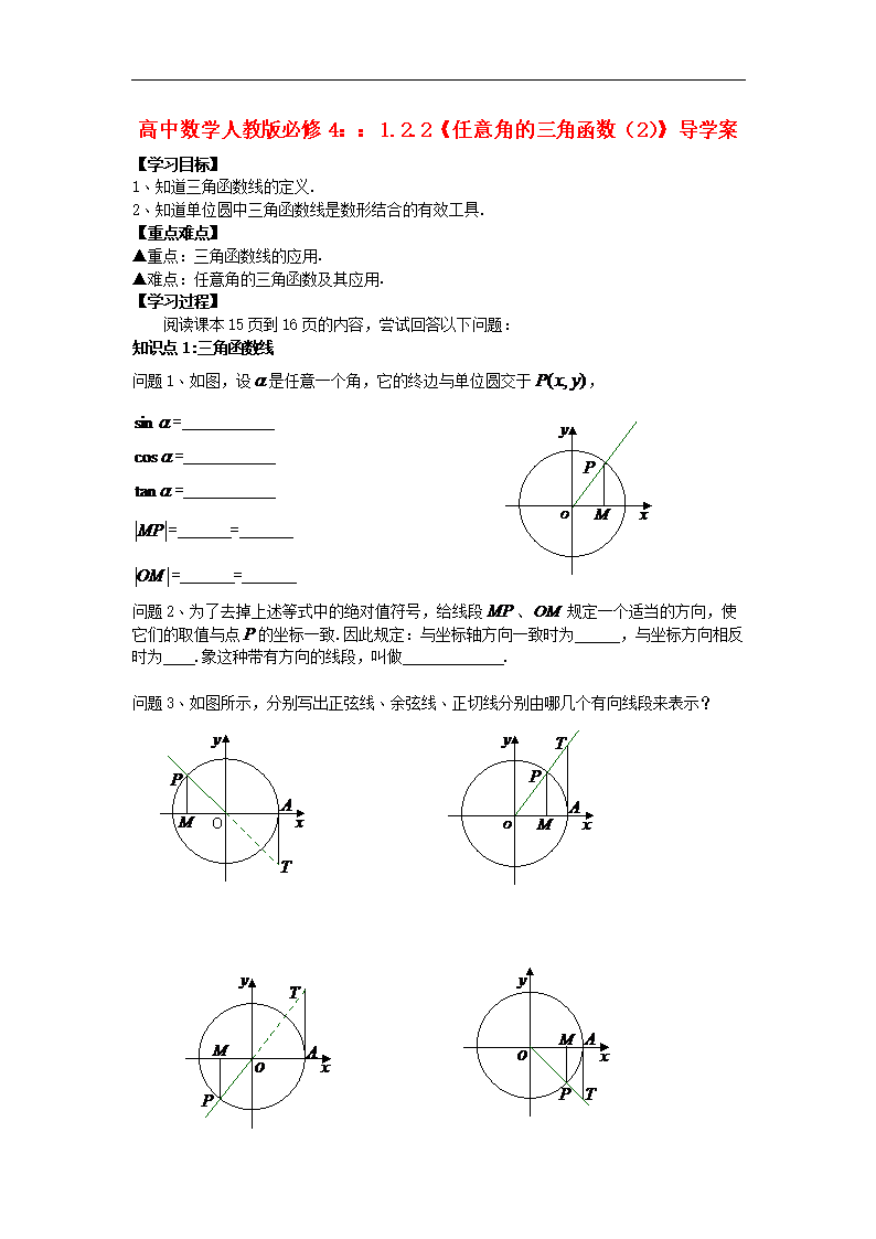 新人民教育出版版高中数学必修四122任意角的