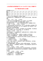 山东省肥城市汶阳镇初级中学新答案七年级学年初中质检数学漳州政治图片