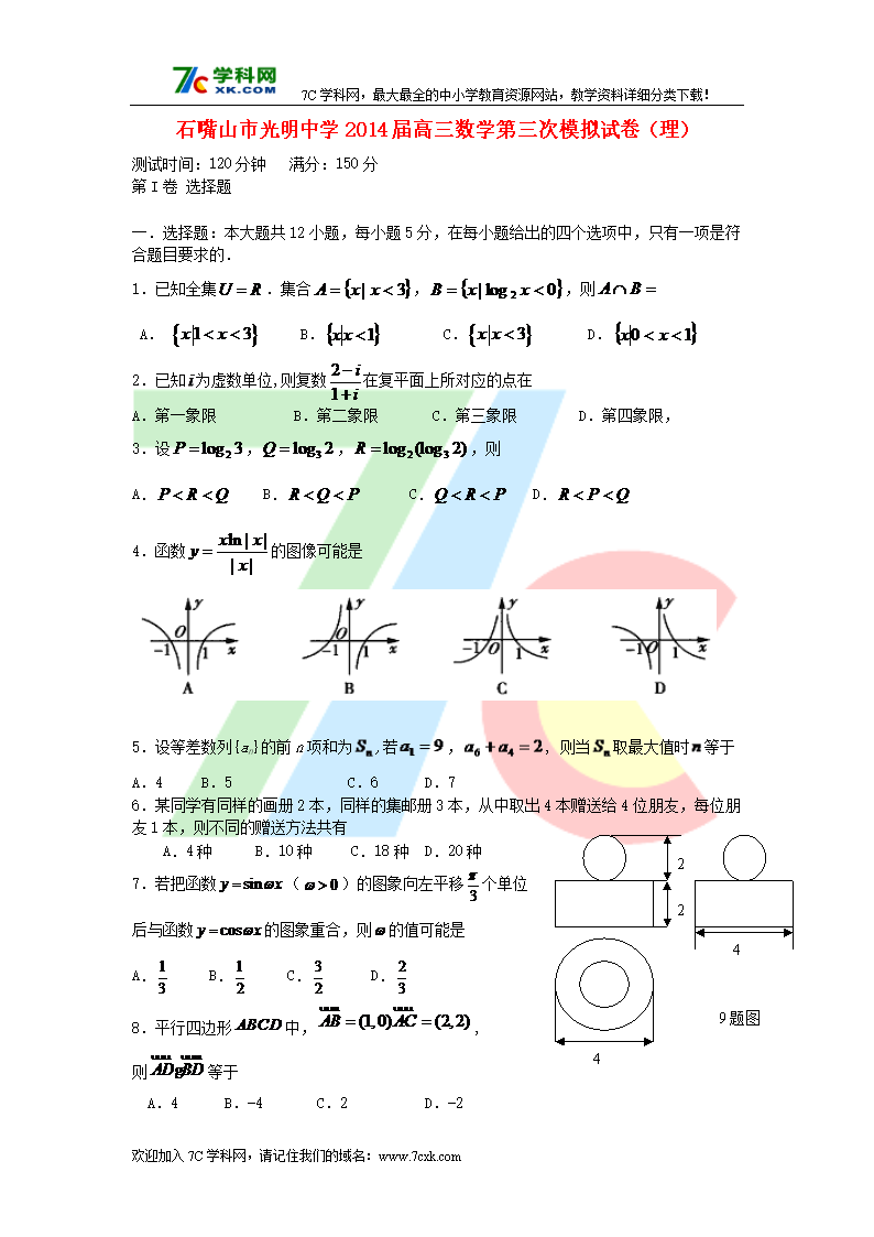 宁夏石嘴山市光明中学2014届高三数学第三次