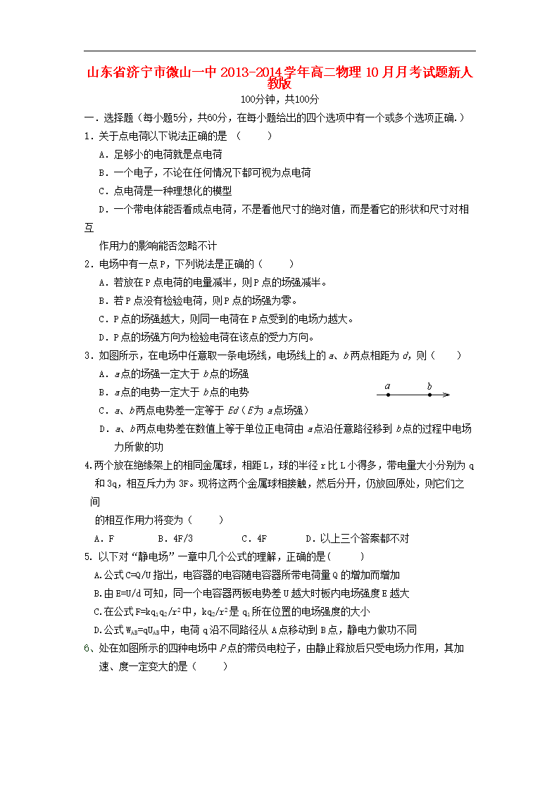 山东省济宁市微山一中新学年高二物理10月月