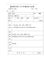 青岛版数学三上第四单元走进新农村位置与变换