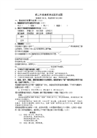 苏教八年级上册语文期末考试一.doc