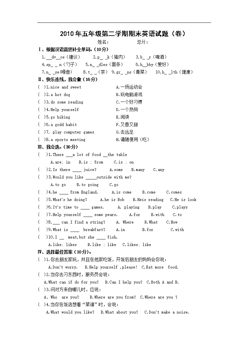 陕旅小学英语五年级下册期末试题目集1.doc