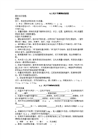 苏科物理八下2《测量物体的质量》教案.doc