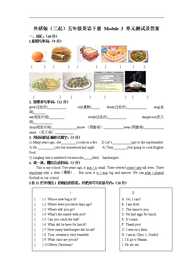 外研三起英语五下第三模块测试题目及有答案.