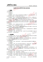 福建农信社招聘考试模拟题答案.PDF
