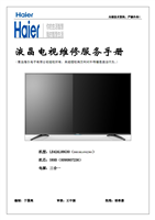 液晶电视维修服务手册.PDF