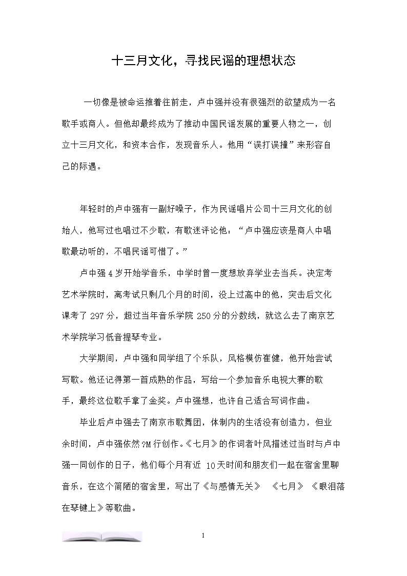 十三月文化，寻找民谣的理想状态