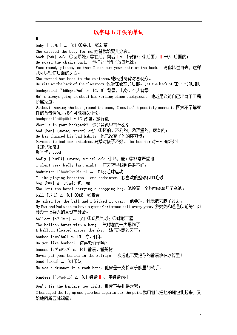 中英语基本词汇语法解析以字母b开头的单词剖