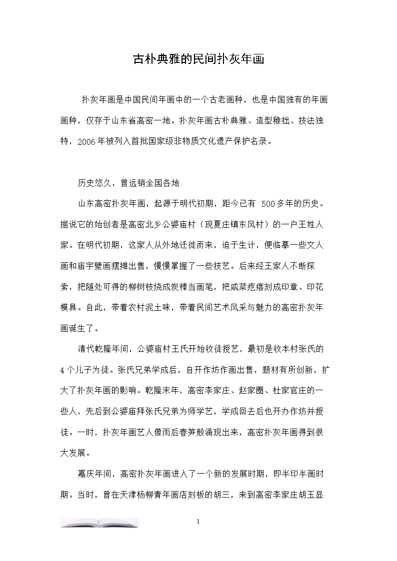 古朴典雅的民间扑灰年画