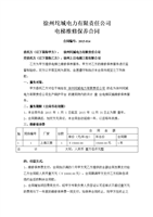 电梯维修保养的合同书2015.doc