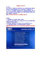 电脑店U盘装系统安装原版Win7步骤.doc