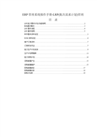 皓普ERP管理系统操作手册-LRP管理.doc