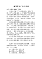 教你写促销广告语方法.doc