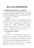 教职工岗位设置和聘用相关材料.doc