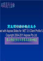 第三章节银行柜台业务基本流程和规范.ppt