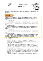 阅读二写人[细节描写、典型事例].doc