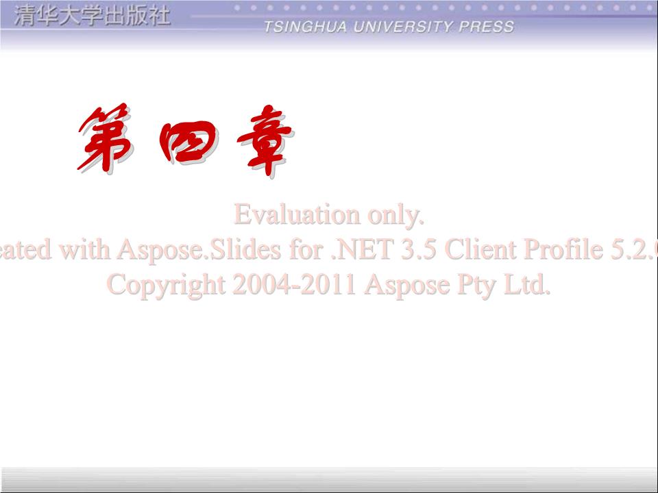 计算机二级C语言第4章节简单程序.ppt