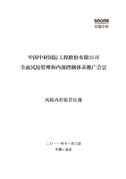 风险内控监法管规.docx