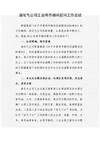 液化气工会两节期间慰问工作小结.docx