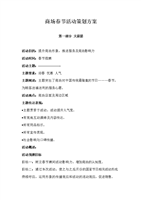 爱逛街商场春节活动的策划案.doc