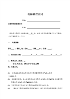 电梯修理的合同范本.doc