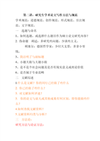 研究生论文写作方法与规范[夏黑讯].doc