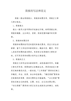 简报写法和范文.doc