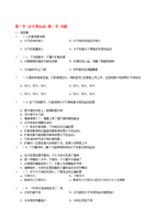 第一节 分子热运动 第二节 内能 人教实验.doc