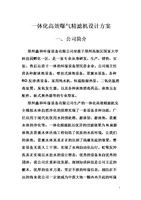 一体化高效曝气精滤机v曝气儿童.doc牛仔方案专业图片