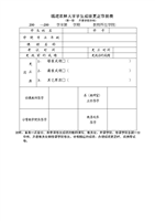 开课计划-福建农林大学教务处.doc
