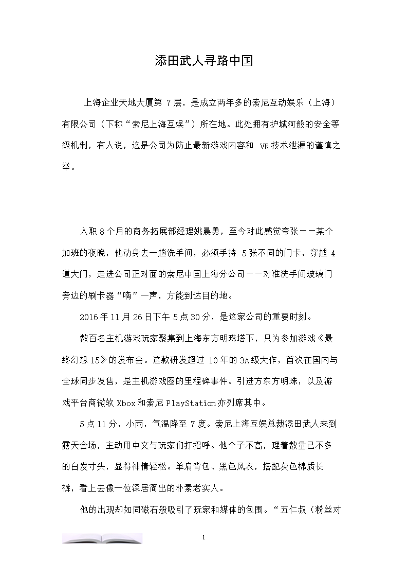 添田武人寻路中国