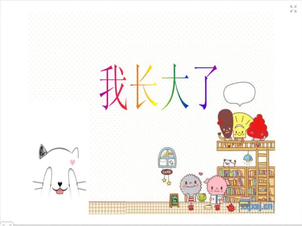 我长大了作文讲评说课.ppt
