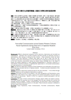 东西方跨文化非语言沟通访谈日本学生时的面部