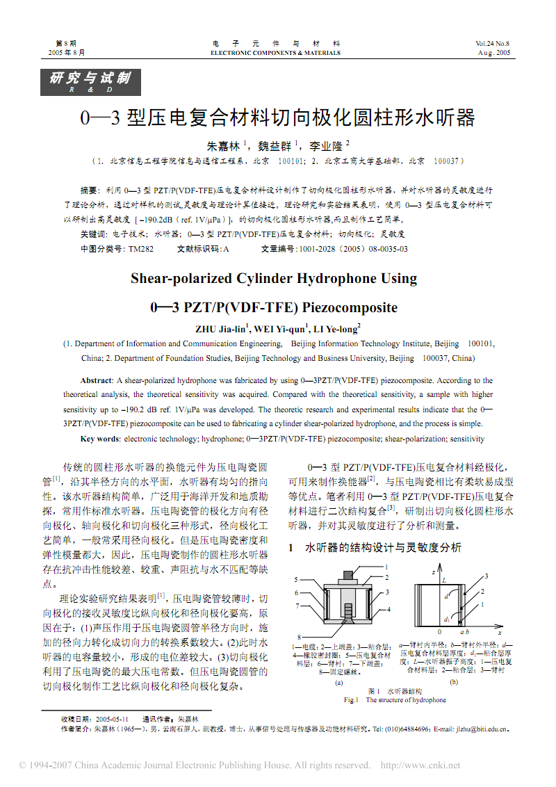 0_3型压电复合材料切向极化圆柱形水听器.pdf