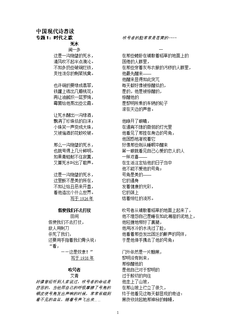 中国现代诗荐读.doc