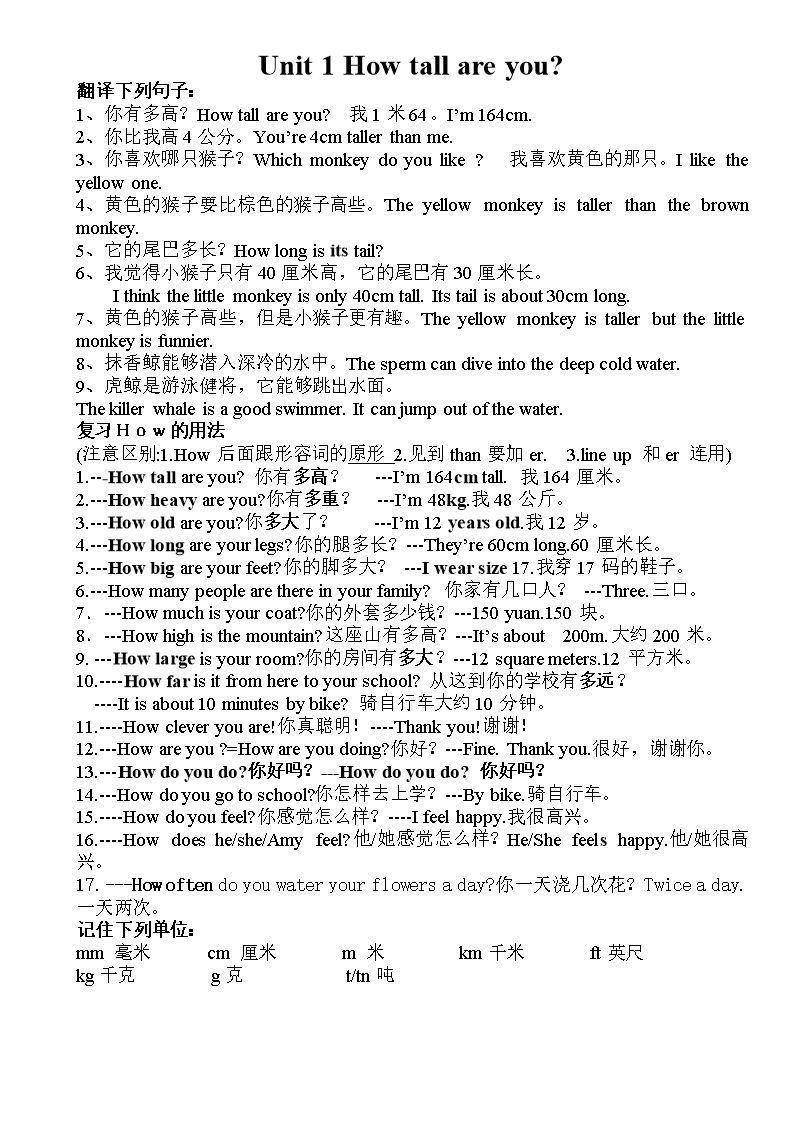 pep小学六年级英语下册第一二单元重点句子归纳.doc