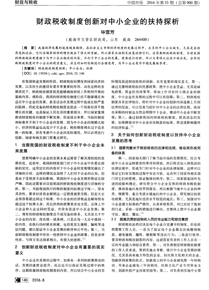 财政税收制度创新对中小企业的影响