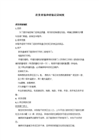 进货查验和查验记录制度.doc