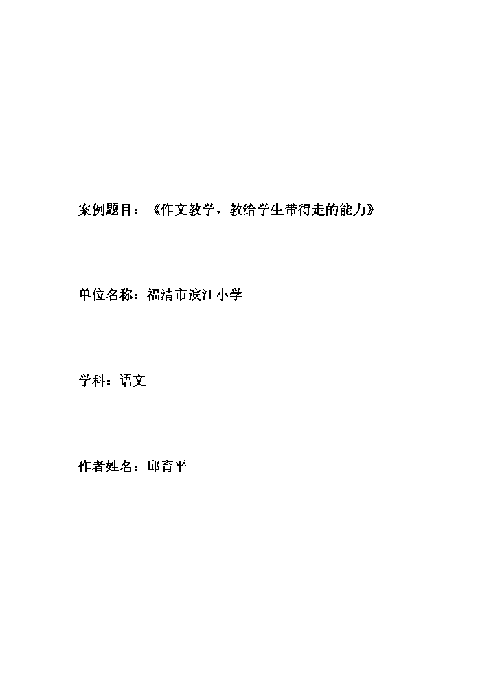 教学作文《阴影小学,教给年级带得走的力》五星六案例学生题题目图片
