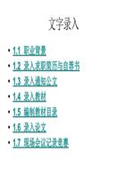 文字录入教案讲解.ppt