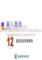 12-融入集体-建设良好的班集体.ppt